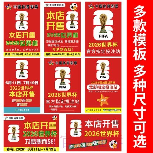 2026世界杯竞猜策略与预测 2026世界杯竞猜策略与预测